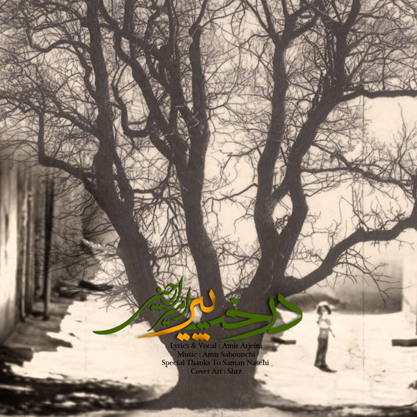 دانلود آهنگ درخت پیر